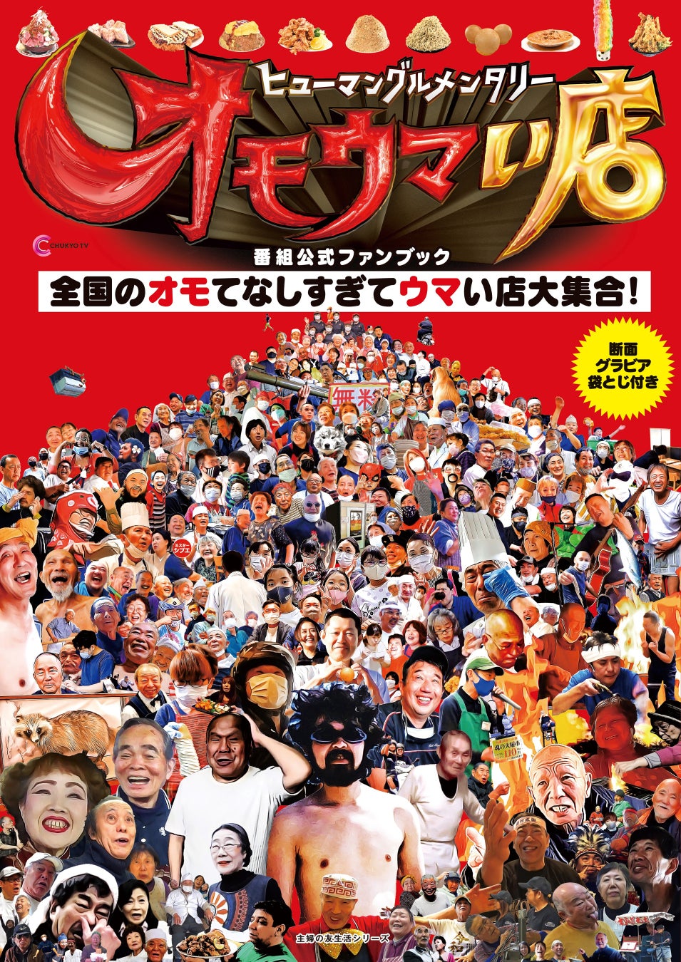 沖縄食堂が話題！「オモウマい店」でボリューム満点の料理に注目 2025 10 07 SNSのバズまとめ - Yahoo!リアルタイム検索