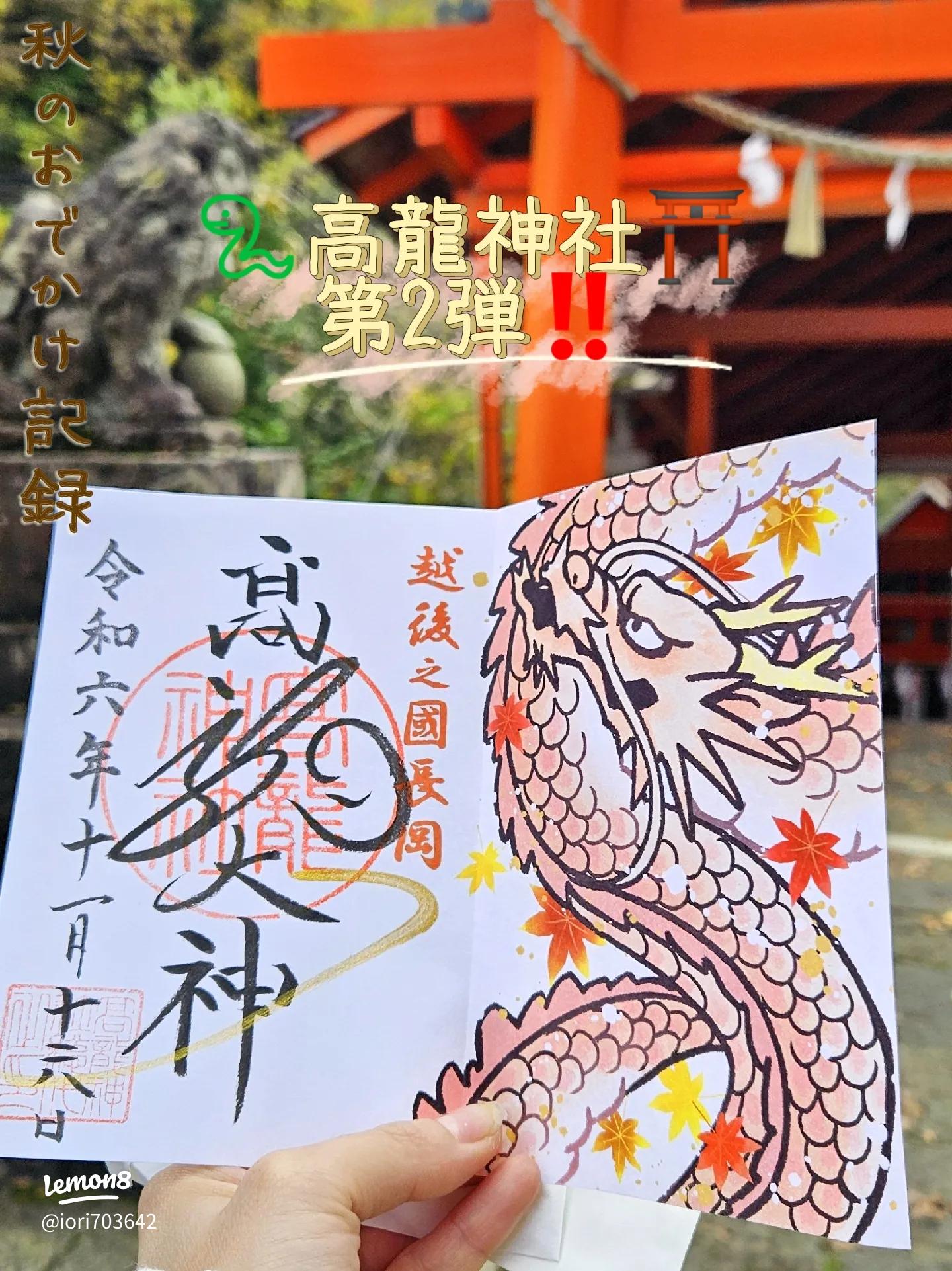 長岡の金運パワースポット「高龍神社」へ！龍の御朱印帳と金色ヘビの御朱印がカッコイイ！ - にいがたらいふ