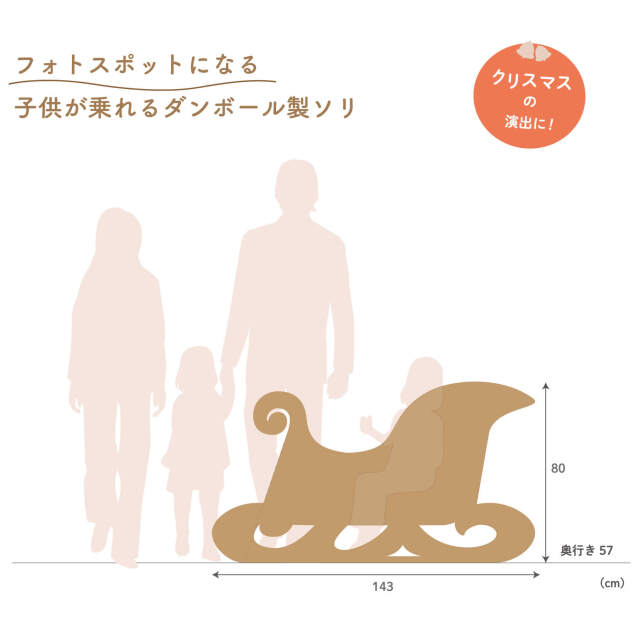 ダンボールで作るソリ夢色の部屋