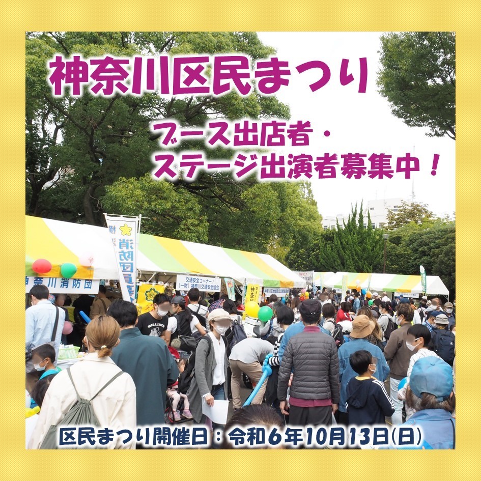 開催中止 反町公園で「神奈川区民まつり」今年は初の空手演武を披露！ – 神奈川・東京多摩のご近所情報 – レアリア