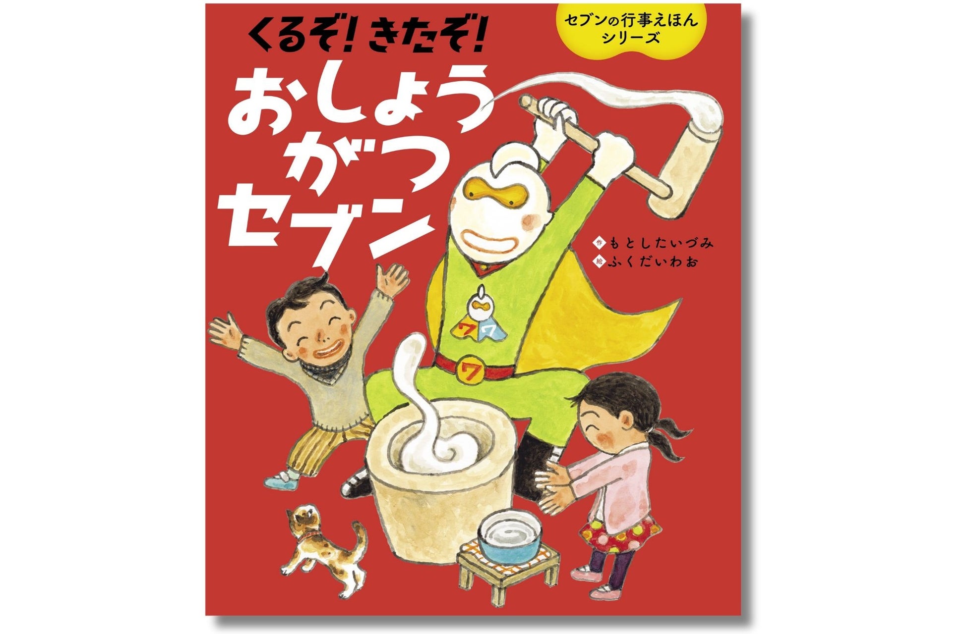 年末年始に読みたい！年越し・お正月の絵本音楽・子育て情報教室だよりヤマハ音楽教室