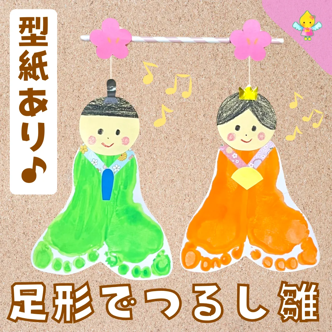 手形・足形アートのご紹介です！ 足形で作るひなまつり一緒に手形アートを楽しみませんか？子育てのヒント子育ての悩み子育てを楽しむ幼稚園探し中幼稚園選び0歳1歳2歳子育て赤ちゃん新米ママママママさんと繋がりたい親子教室日本