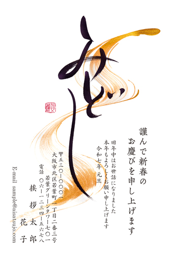 巳年の年賀状素材、和柄の巳の書 黄緑黄色無料イラスト素材素材ラボ