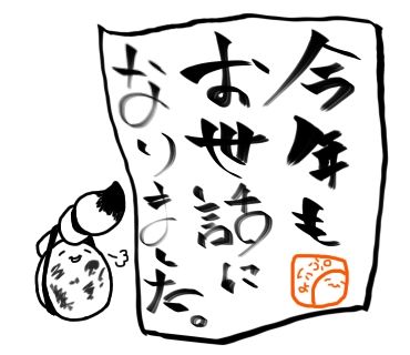 良いお年をイラスト無料イラスト・フリー素材なら「イラストAC」