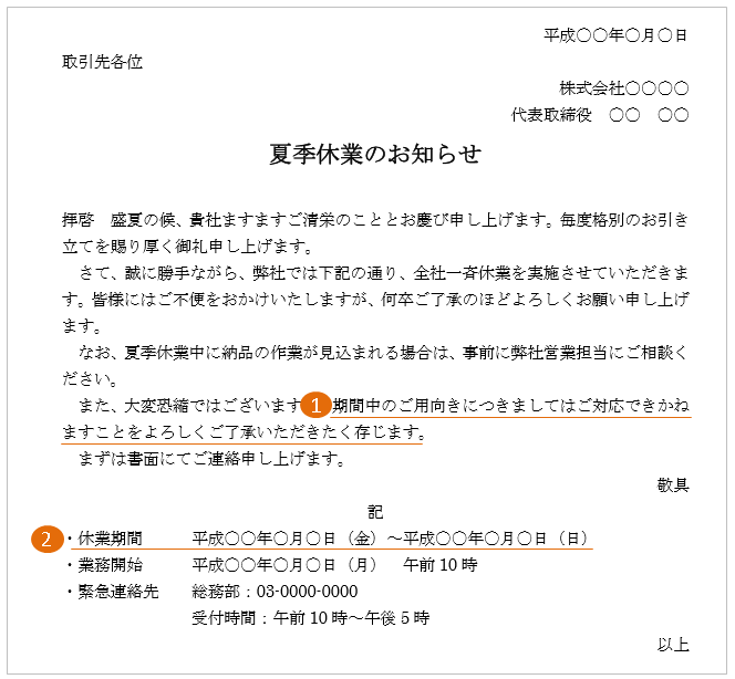 夏季休業のお知らせ・案内状・張り紙💗無料ダウンロード「かわいい」雛形・テンプレート素材