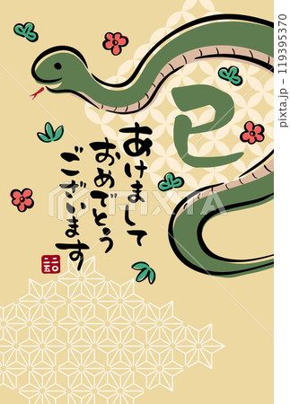 手書き風の年賀状素材一覧│年賀状2025 令和7年・巳年・へび 無料素材