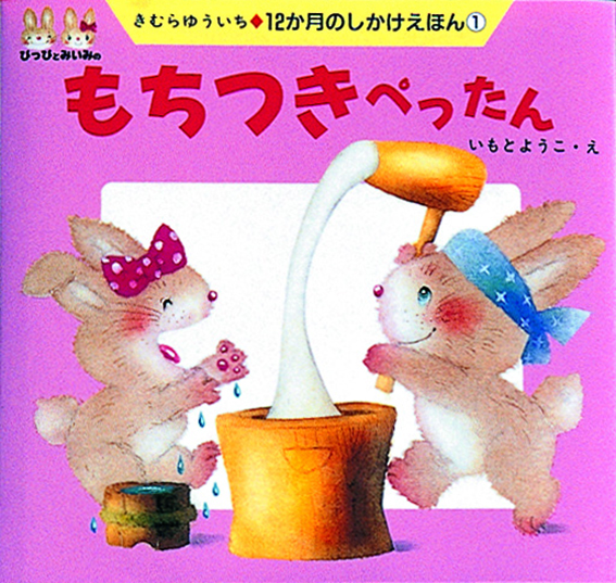 公募展にて優秀賞受賞 お正月絵本 - ランサーズ