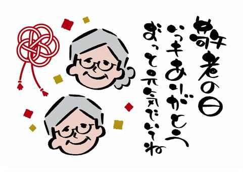 手書きPOPイラストPOP 敬老の日イラストPOP書きます