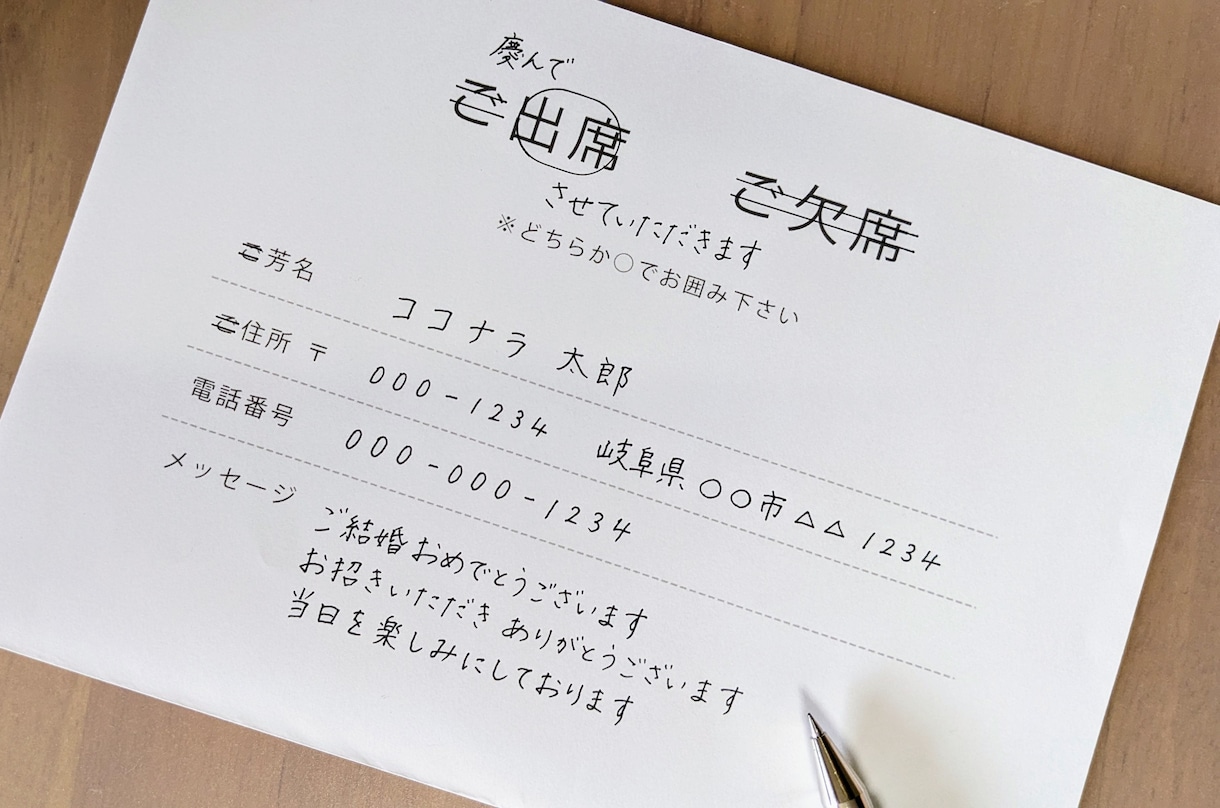 ブライダル 必読!! 結婚式の招待状 返信マナー – アイアイイスズ