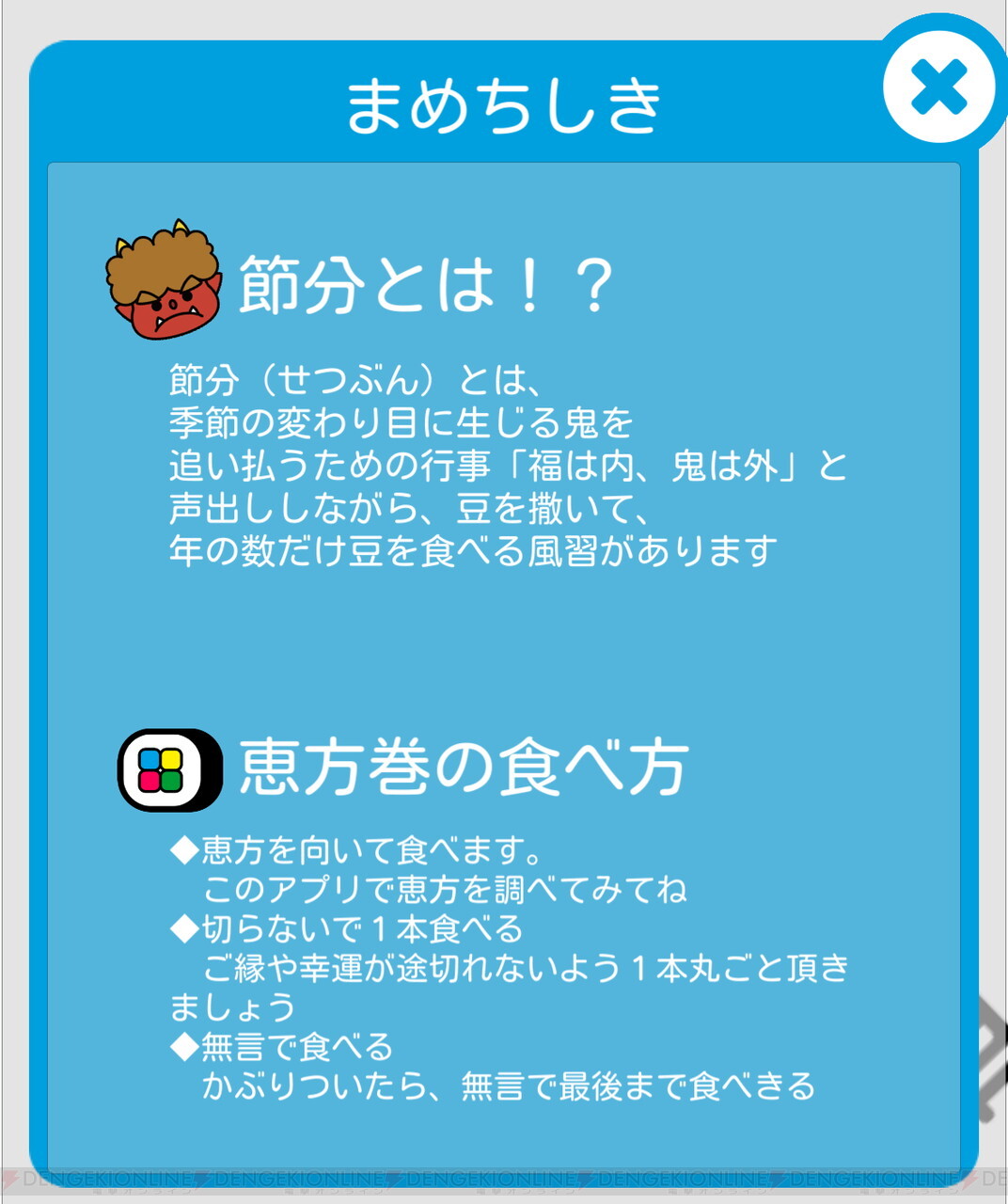 恵方巻きの方角2023年は？なぜその方角を向いて無言で食べるの？暮らしのNEWS