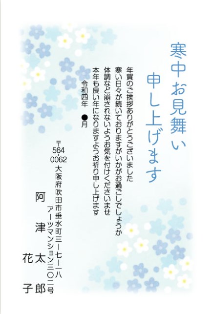 寒中見舞いで年賀状じまい！40～60代別の文例やビジネスの方向けの伝え方を解説フタバコ年賀状のお役立ち情報サイト
