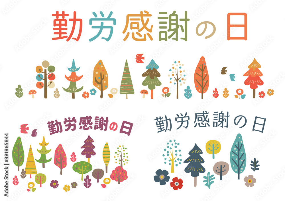 今年最後の祝日・勤労感謝の日についてわっしょい吉祥寺