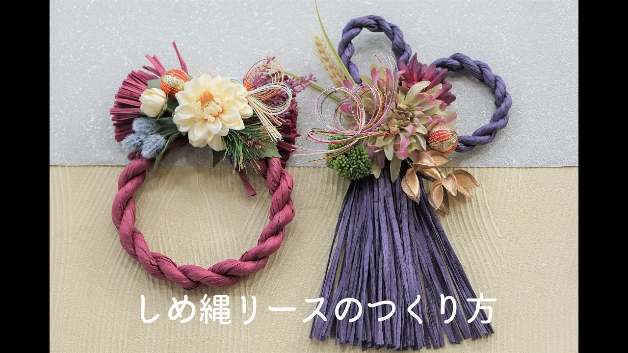 レモングラスのしめ縄アレンジ』の作り方 ～うきうき花レシピ - はなどんやマガジン