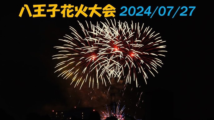 八王子花火大会 八王子市 の日程・開催情報 - 花火大会2025 - ウォーカープラス
