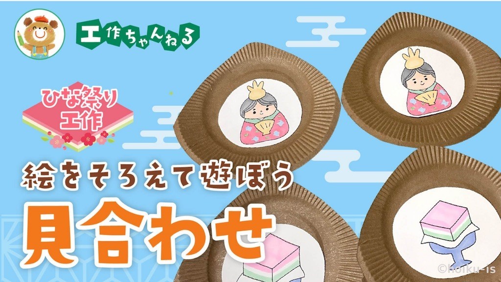 紙皿でできる、つるして飾って可愛いおひな様の作り方 ひな祭り製作ほいくびより