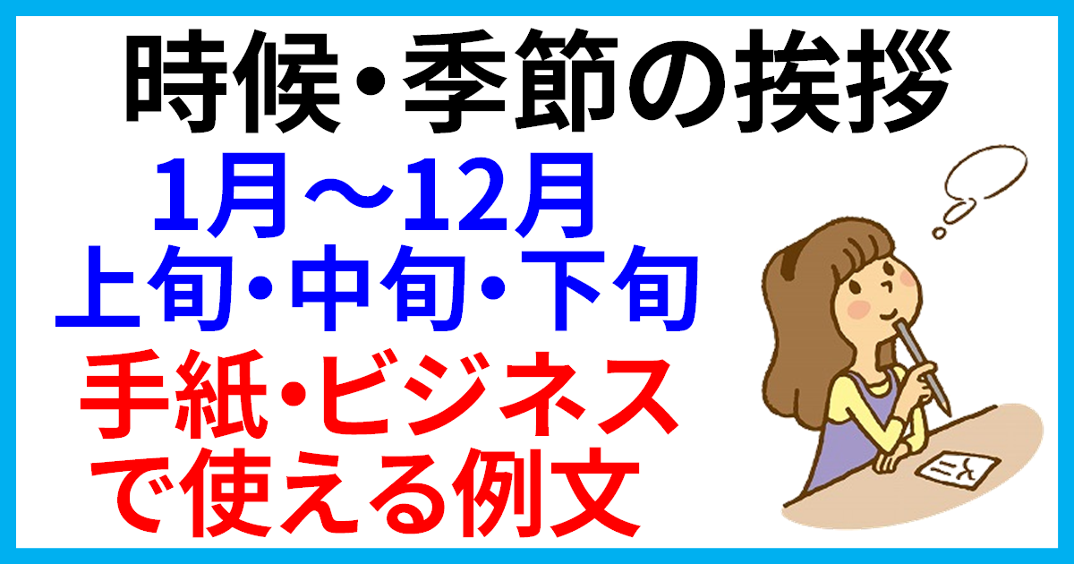 初秋と仲秋と晩秋の違いとは？時期によって違う秋の時候の挨拶