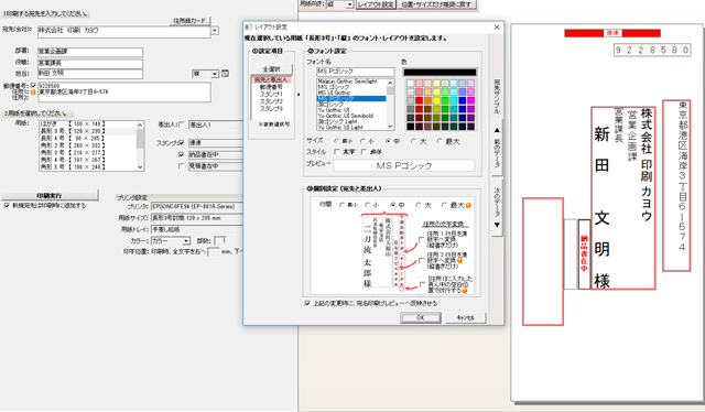 宛名印刷の無料ソフトおすすめ3選！ 使うときの注意点も解説フリーソフト・シェアウェアAll About