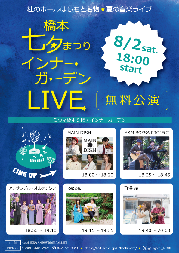 七夕 浴衣 LIVE ~2025~Baja Bluet