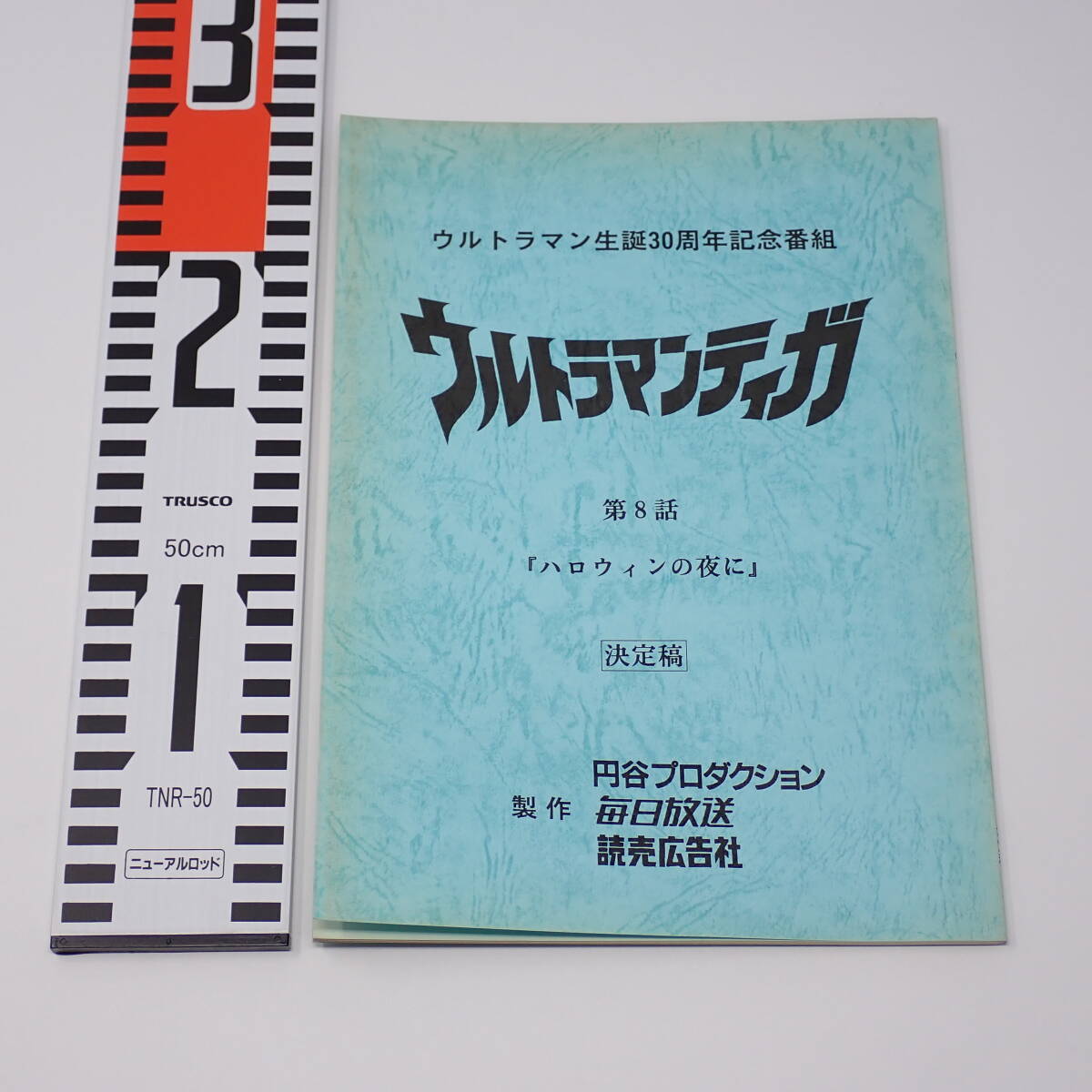 ウルトラマンティガ第13話 「人間採集」TSUBURAYA IMAGINATION - ウルトラサブスク