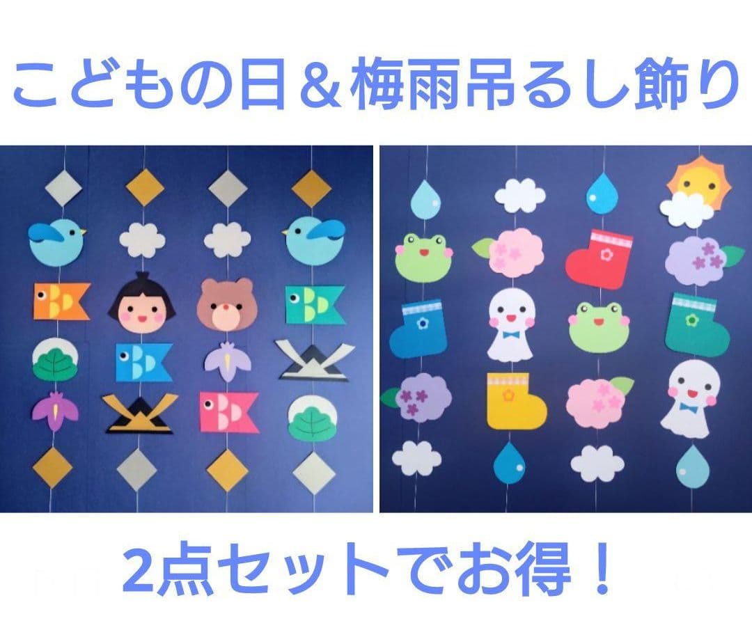 Amazon.co.jp: ノーブランド品梅雨吊るし飾りガーランド保育壁面飾り : ホーム＆キッチン