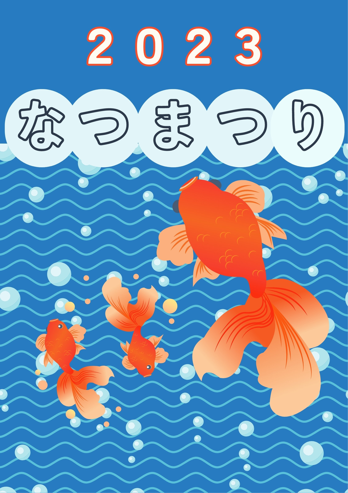 お祭りイラスト・画像・テンプレート