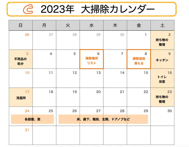 年末大掃除はいつから？いつまで？効率的なスケジュールの組み方を紹介