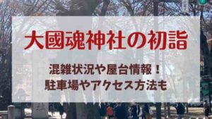 2025年高幡不動尊の初詣 臨時駐車場や屋台についてもすし おおまさの公式HP