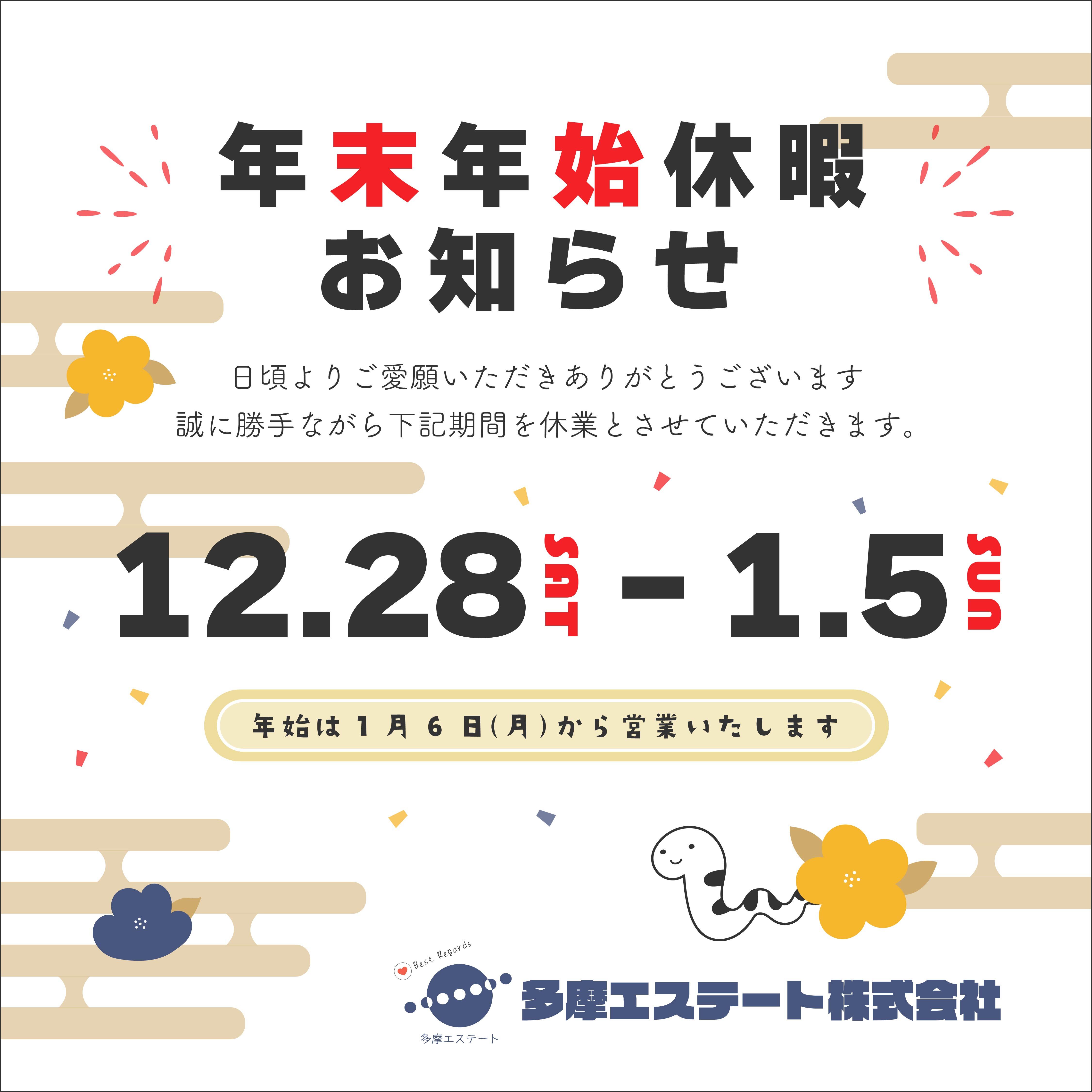 年末年始の休業のお知らせテンプレート無料の雛形・書式・テンプレート・書き方ひな形の知りたい