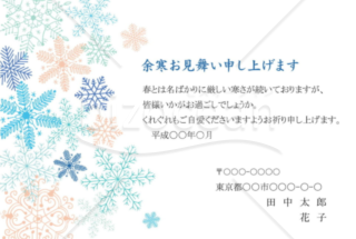余寒見舞いテンプレート～無料のフリーイラスト素材集