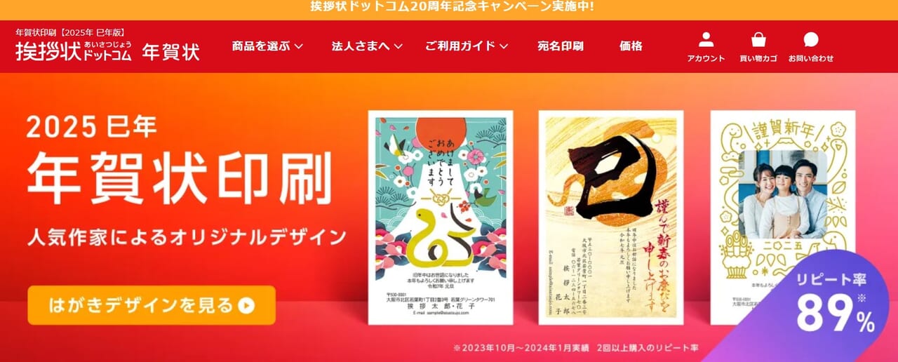 挨拶状ドットコム 年賀状@aisatsujo_comX