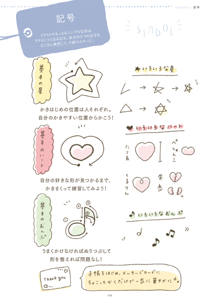 感謝を伝える！かわいいメッセージイラストの描き方