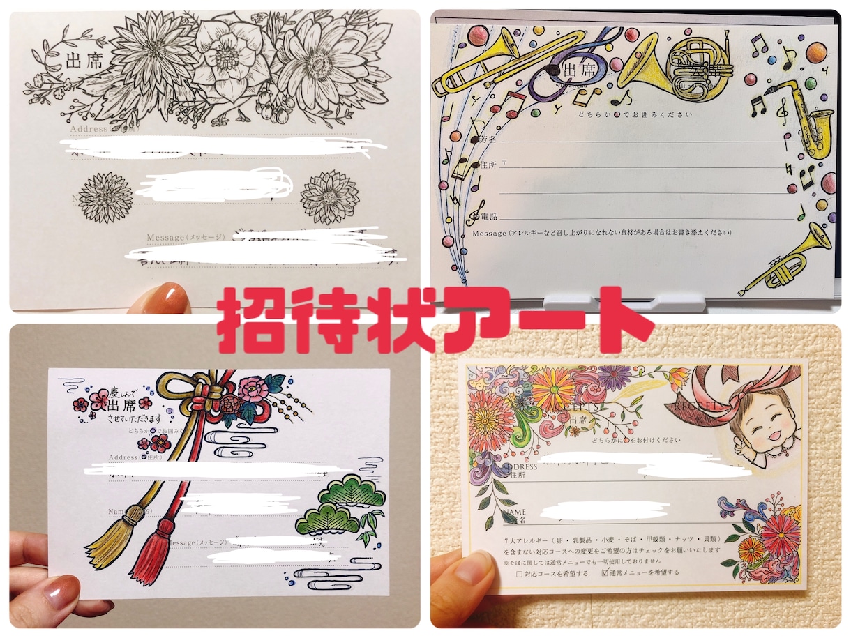 招待状アート 招待状返信はセンスありな簡単アートで！ - HAPiCO