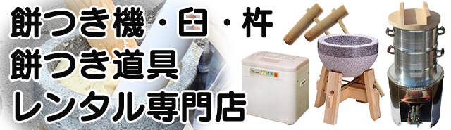 もち セイロの使い方〜お餅つきまでお餅つきゴードン東京・千葉・神奈川・埼玉・関東圏で出張お餅つき 餅つき大会