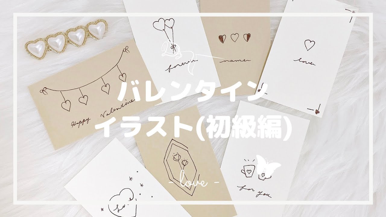 簡単かわいい バレンタインのイラストの描き方バレンタインカード バレンタインデー 手帳 バレットジャーナル手書きマイルドライナーValentine Doodles