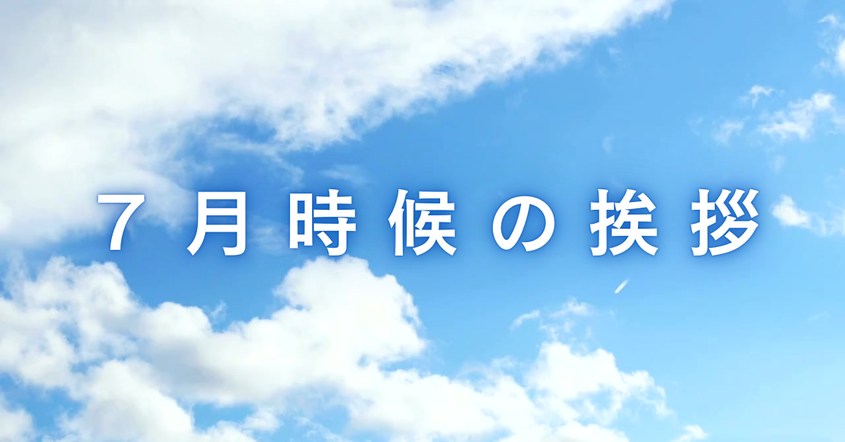 7月の手紙 時候の挨拶と季節の花の描き方 〜暑中見舞い編〜with ink. - インクにときめく、毎日を