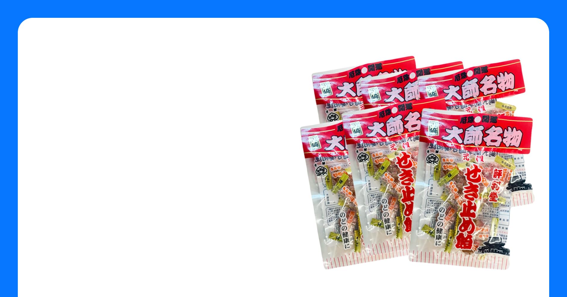 川崎大師飴切り＆とんとこ飴、川崎大師仲見世・松屋総本店にて