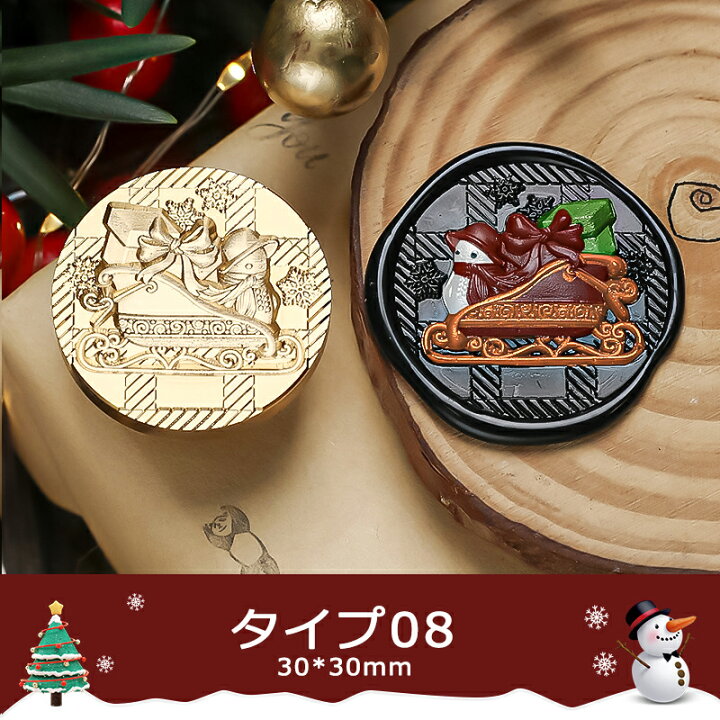 楽天市場 シーリングスタンプ クリスマスシリーズ 2024最新版 蝋封 スタンプ 入れ替え銅頭 シーリングワックス シールスタンプ 招待状 手紙 切手封筒 印鑑 告白 メッセージカード レター 封蝋シール 銅頭1本 : PASIROショップ