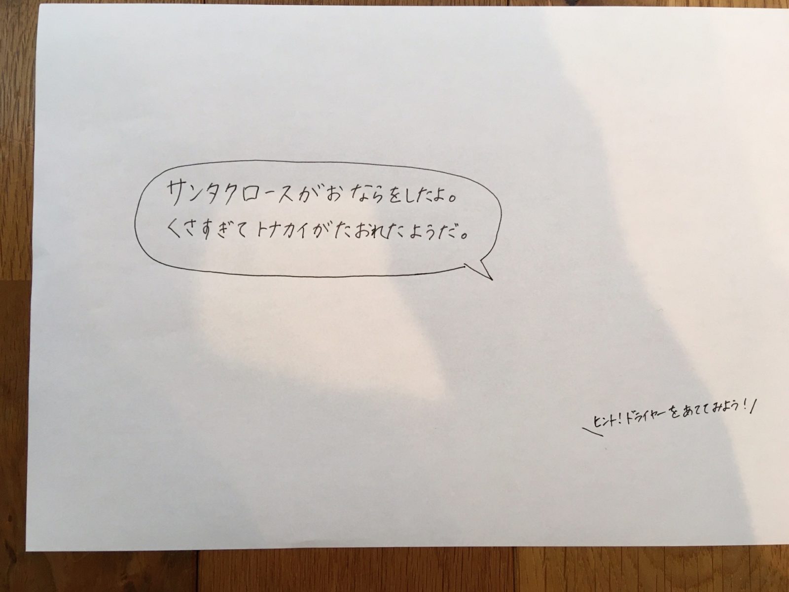 クリスマス謎解き☆小学生も未就学児も楽しめる家の中で宝探し男の子ための無料家庭学習プリント「がんプリ」