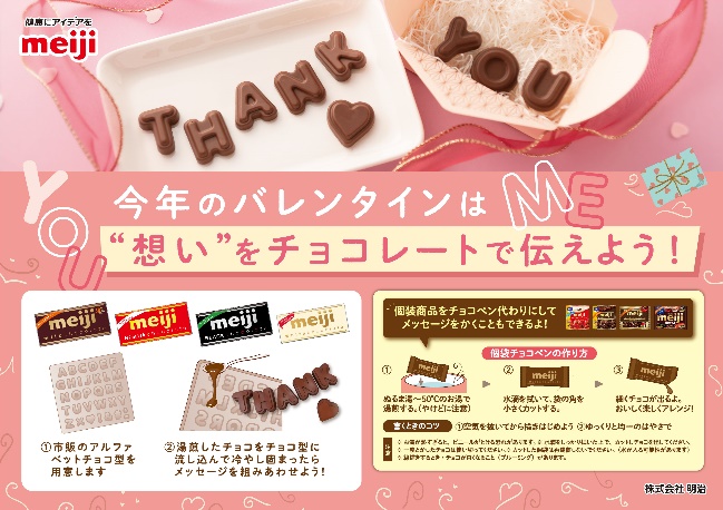 💌Meiji St バレンタイン💌
