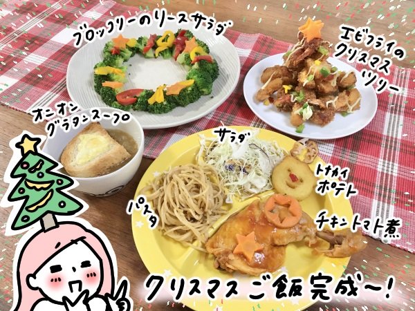 子どもが喜ぶ「クリスマスご飯アイディア」手軽にアレンジしてパーティーを盛り上げよう！ キッズ編ARCH DAYS