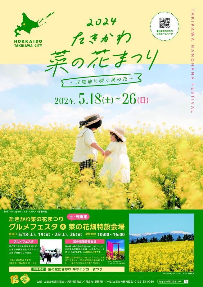 たきかわ菜の花まつり 楽しむポイントを解説するよ！見頃の菜の花畑は絶景！papamode