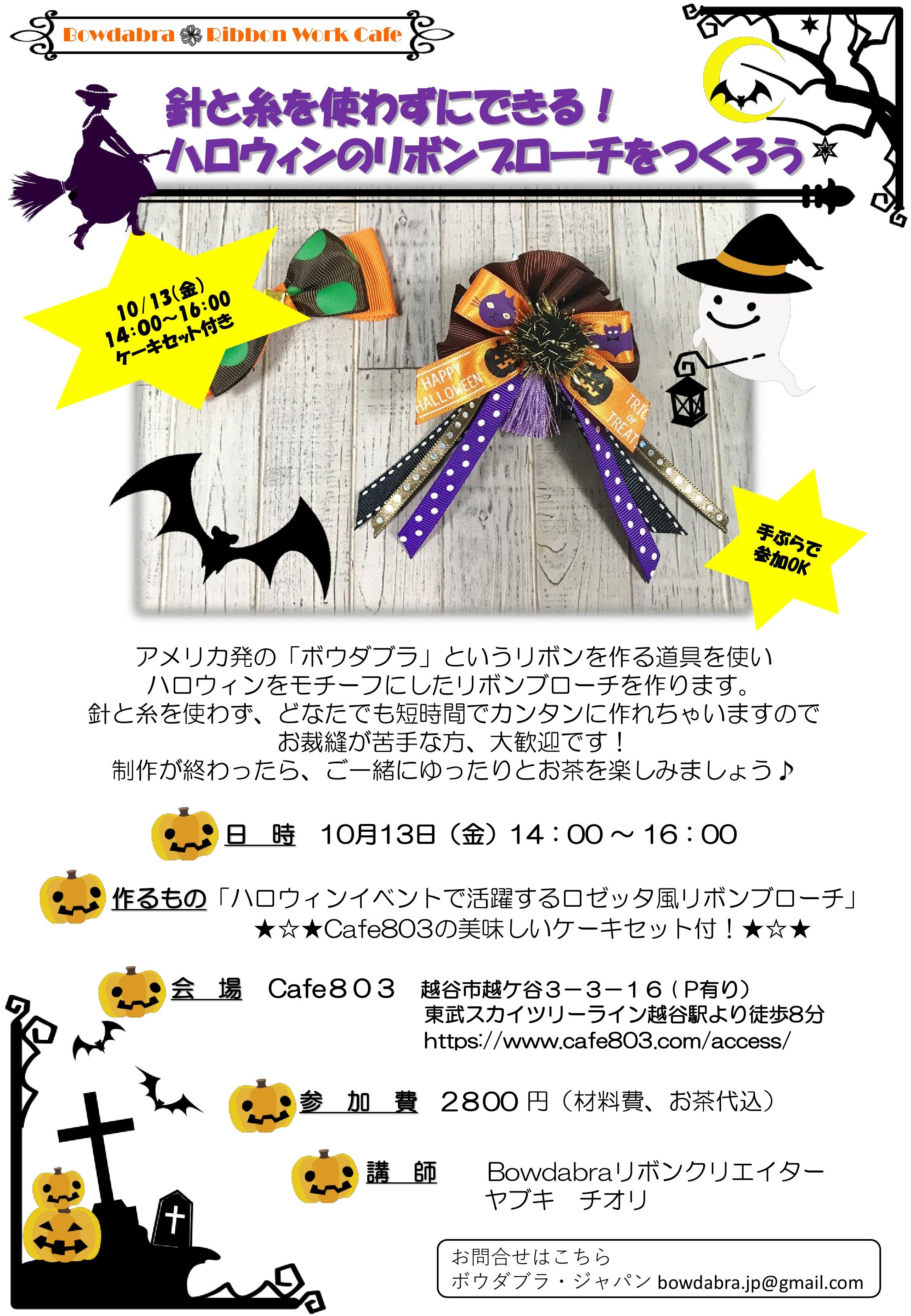 ハロウィンリボンの作り方 手順8その他ファッション アトリエハンドメイドレシピ 作り方 と手作り情報サイト