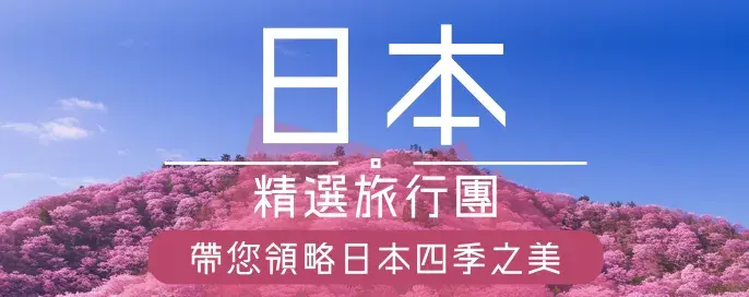 給日本自由行新手的101個提醒與建議👩🏻‍🏫 第60個：「不要在日本假期時去玩！」 去日本玩碰到日本當地假期時，大景點人會非常多，旅遊品質會下降， 而且住宿價格也會比較貴。 日本一年當中有3個比較大的節日， 時間以今年2025為例： 1.黃金週：4 26-5 6 2. 盂蘭盆節：8