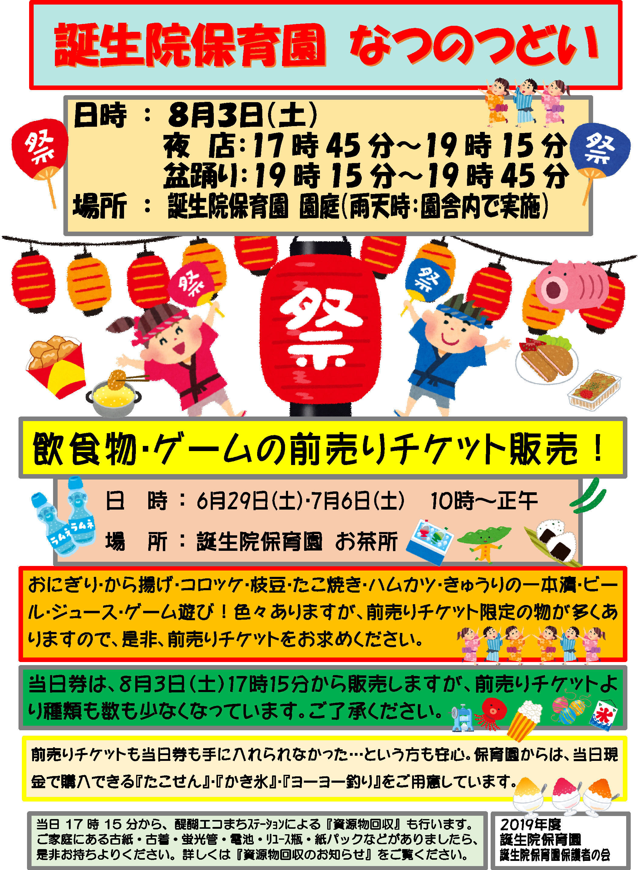 夏祭り総合リハビリテーション研究所