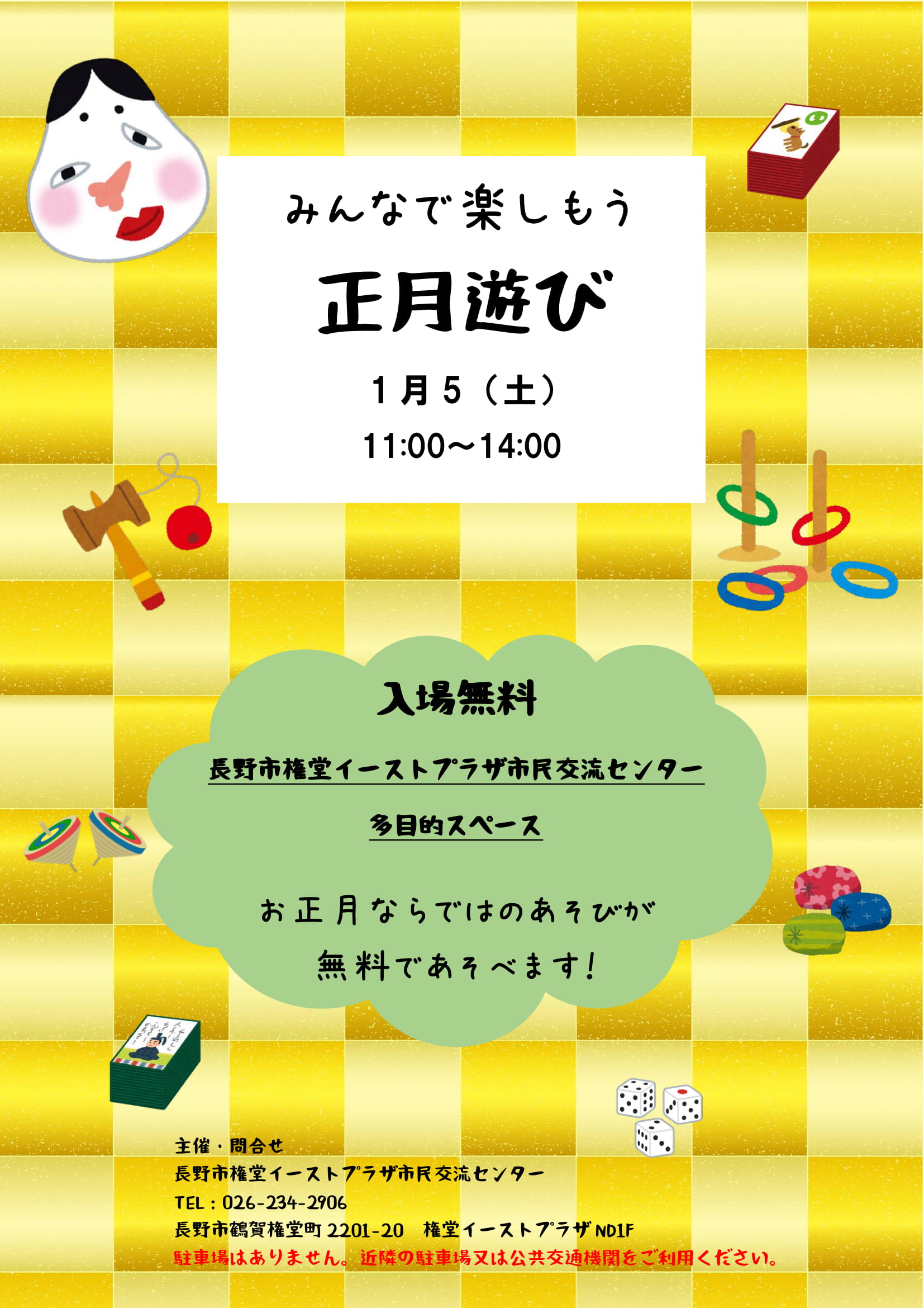 その由来、知ってる？ 子どもと学ぶ 正月遊び - 年中行事 - sikisaisai
