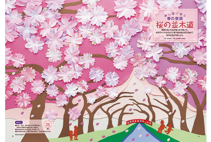 みんなで作る春の壁画「桜の並木道」高齢者介護をサポートするレクリエーション情報