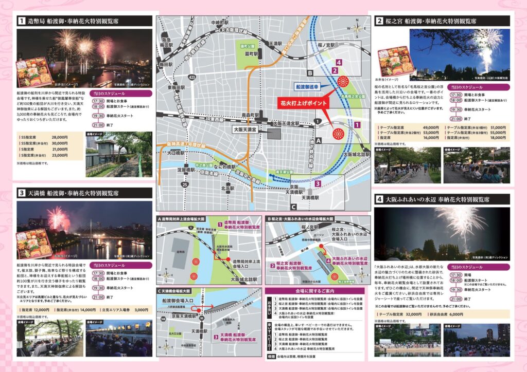 大阪”天神祭奉納花火”7 25開催！アクセスは？どこで見る？日本三大祭のフィナーレを飾る花火大会の徹底ガイド2025年7月19日-エキサイトニュース