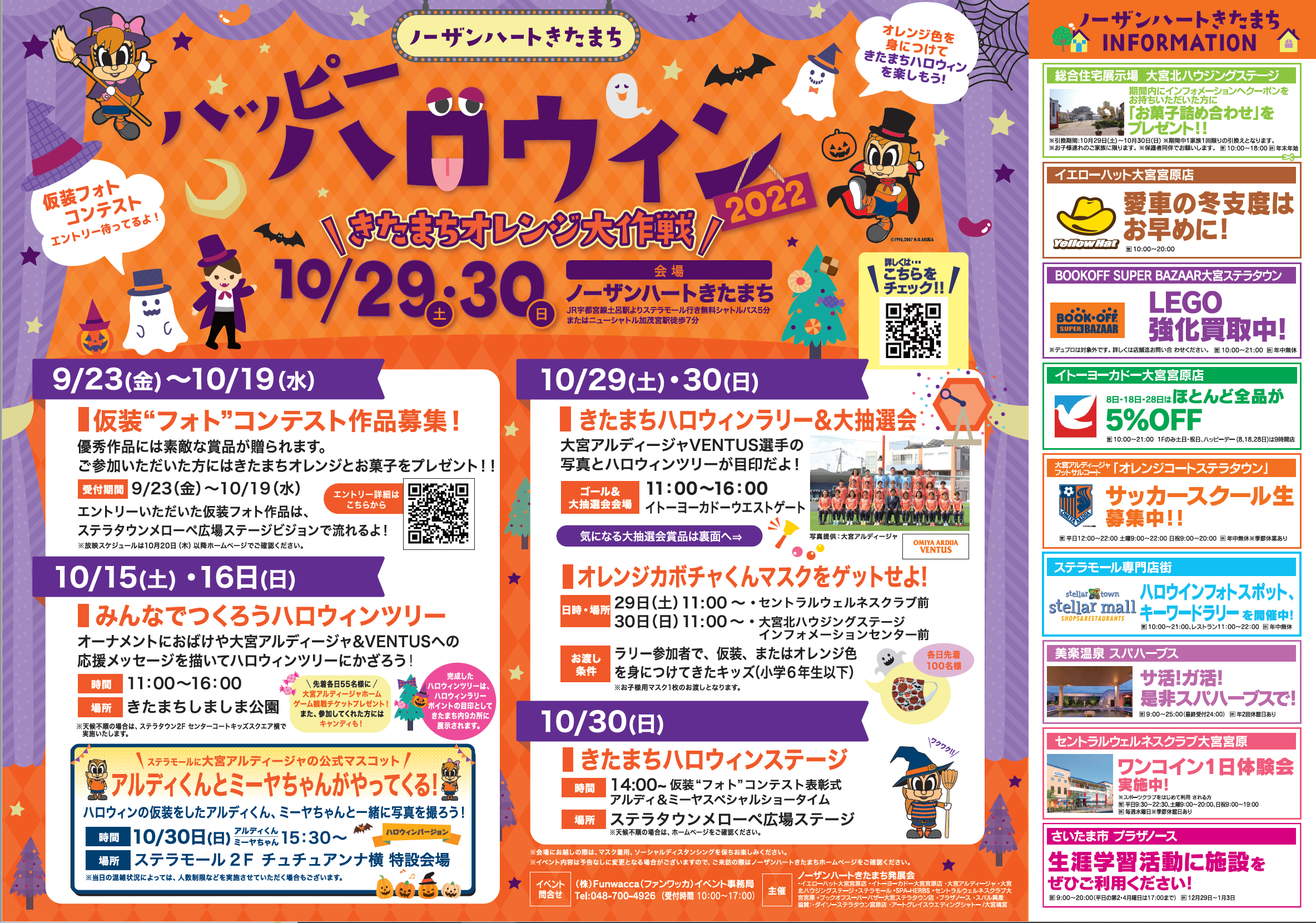 ハッピーハロウィンセール開催 10月27日～29日佐藤肉店のニュース・お役立ち情報 軽井沢・信州 別荘族御用達