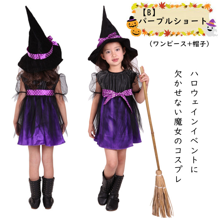 ハロウィン 子供ワンピース キッズ魔女 女の子 クリスマス会 幼稚園 保育園 学芸会 パーティー エレガント ワンピースコスプレ衣装 魔法使いウィッチ デビル 魔法師 手品師 仮装 ドレス キッズコスチューム cosplay キッズ 宴会 余興 忘年会 ダンス衣装 巫女 悪魔 魔女