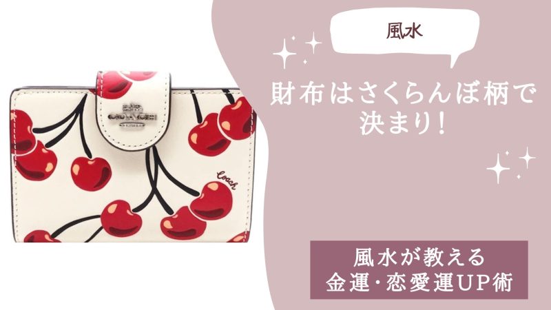 愛され女子になるには？」風水×潜在意識術で恋愛運アップ - ハイドレンジアDAYS